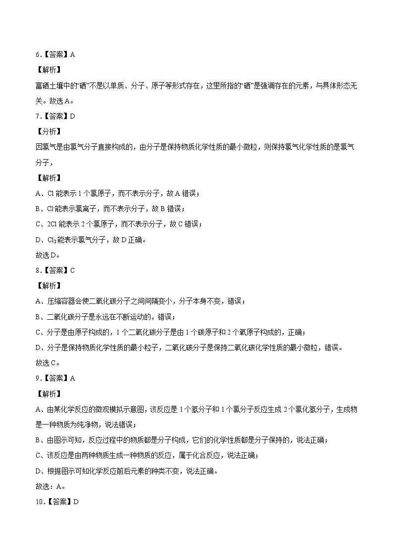 第三单元 物质构成的奥秘（A卷） -2022-2023学年九年级化学上册全程提优测评卷（人教版）02