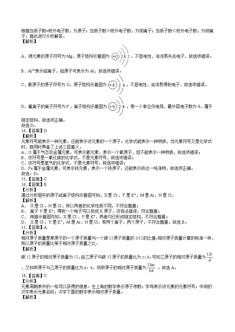第三单元 物质构成的奥秘（B卷） -2022-2023学年九年级化学上册全程提优测评卷（人教版）03