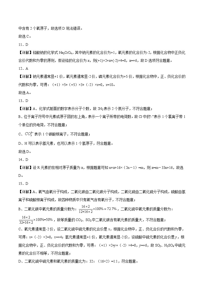 第四单元 自然界的水（B卷） -2022-2023学年九年级化学上册全程提优测评卷（人教版）02