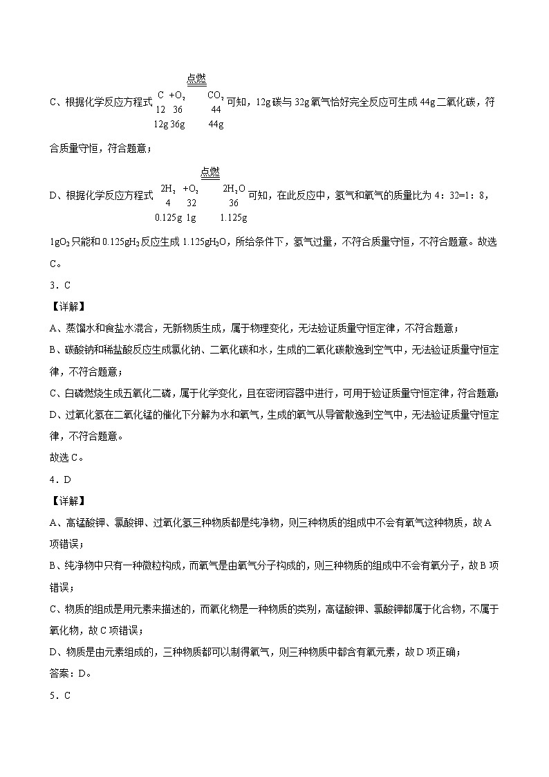 第五单元 化学方程式（A卷） -2021-2022学年九年级化学上册全程提优测评卷（人教版）（全解全析）第2页