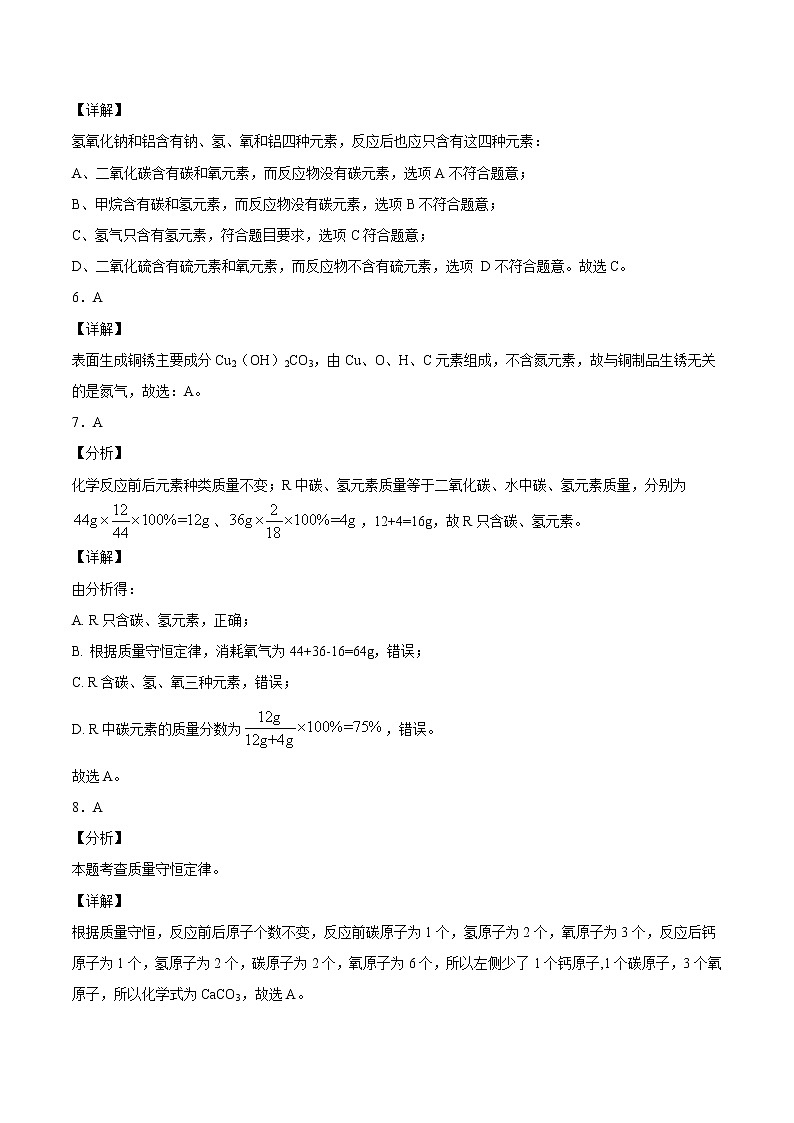 第五单元 化学方程式（A卷） -2021-2022学年九年级化学上册全程提优测评卷（人教版）（全解全析）第3页