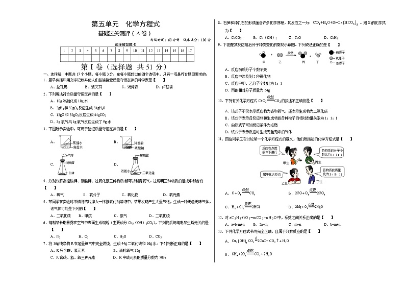 第五单元 化学方程式（A卷） -2021-2022学年九年级化学上册全程提优测评卷（人教版）（考试版）第1页