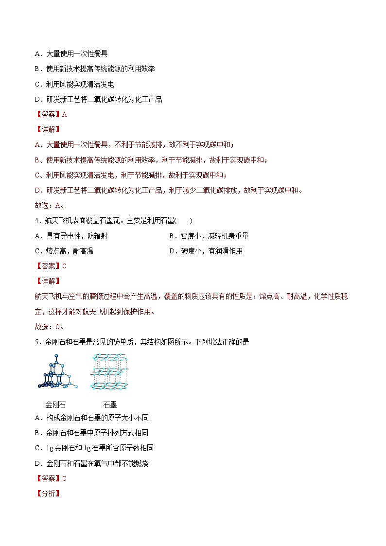 第六单元 碳和碳的氧化物（B卷） -2022-2023学年九年级化学上册全程提优测评卷（人教版）02