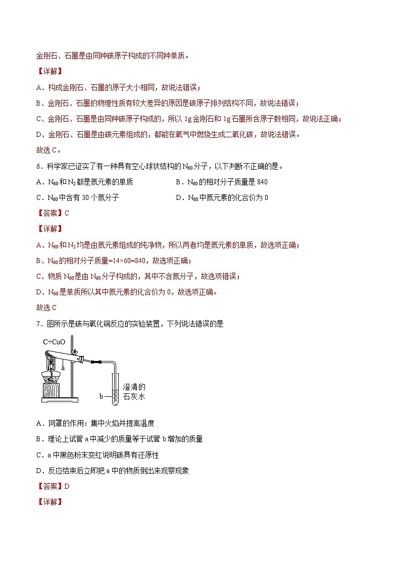 第六单元 碳和碳的氧化物（B卷） -2022-2023学年九年级化学上册全程提优测评卷（人教版）03