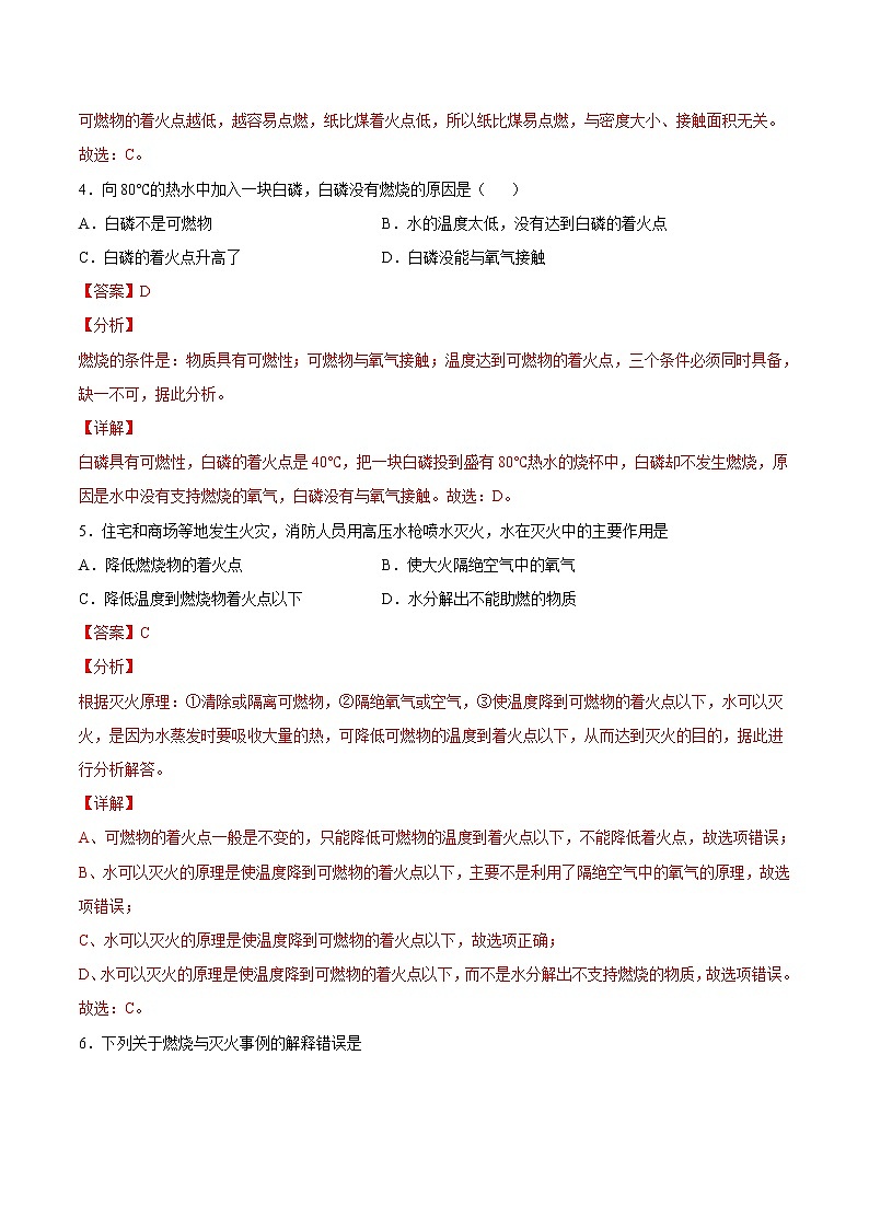 第七单元 燃料及其利用（A卷） -2022-2023学年九年级化学上册全程提优测评卷（人教版）02