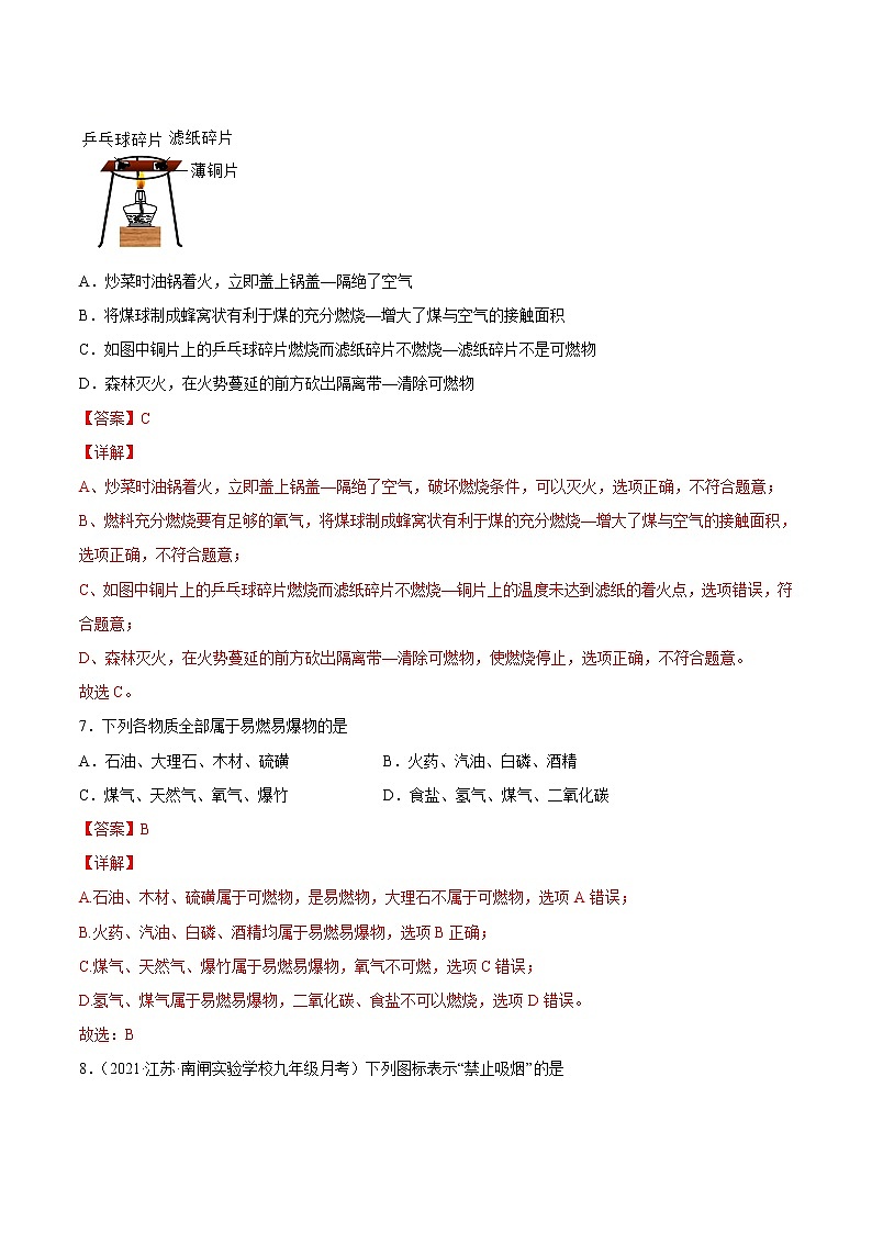 第七单元 燃料及其利用（A卷） -2022-2023学年九年级化学上册全程提优测评卷（人教版）03