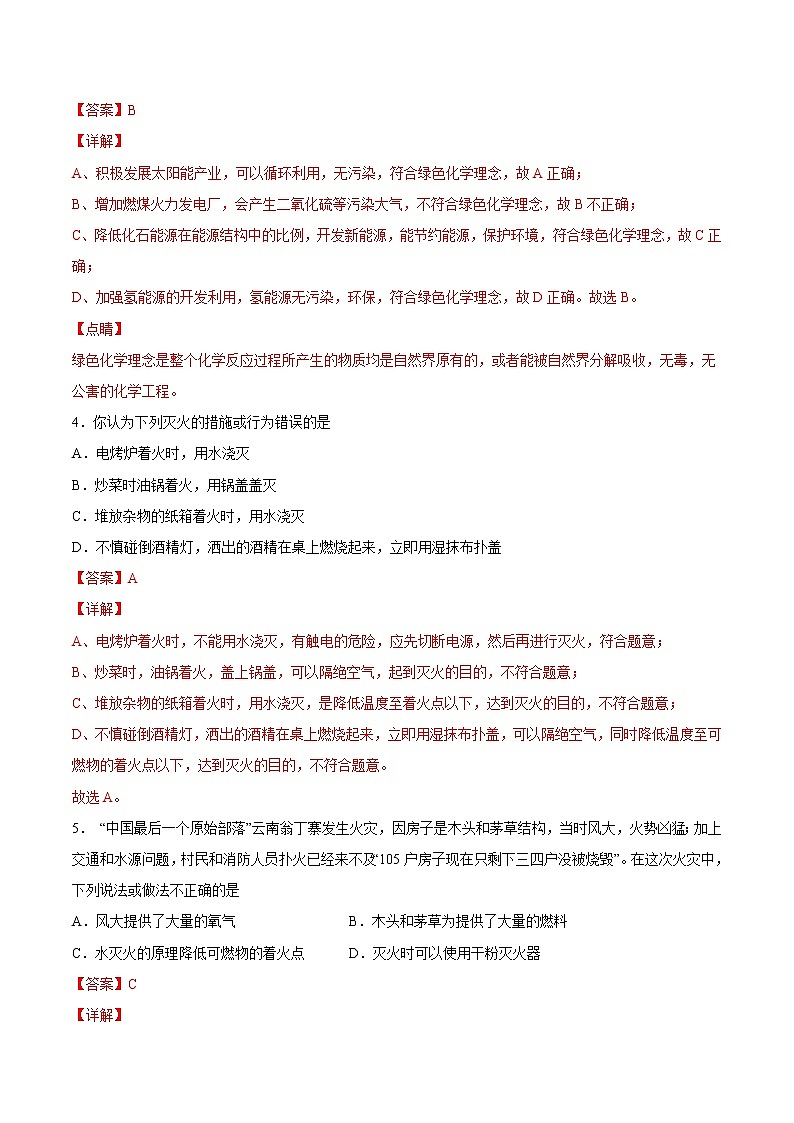 第七单元 燃料及其利用（B卷） -2022-2023学年九年级化学上册全程提优测评卷（人教版）02