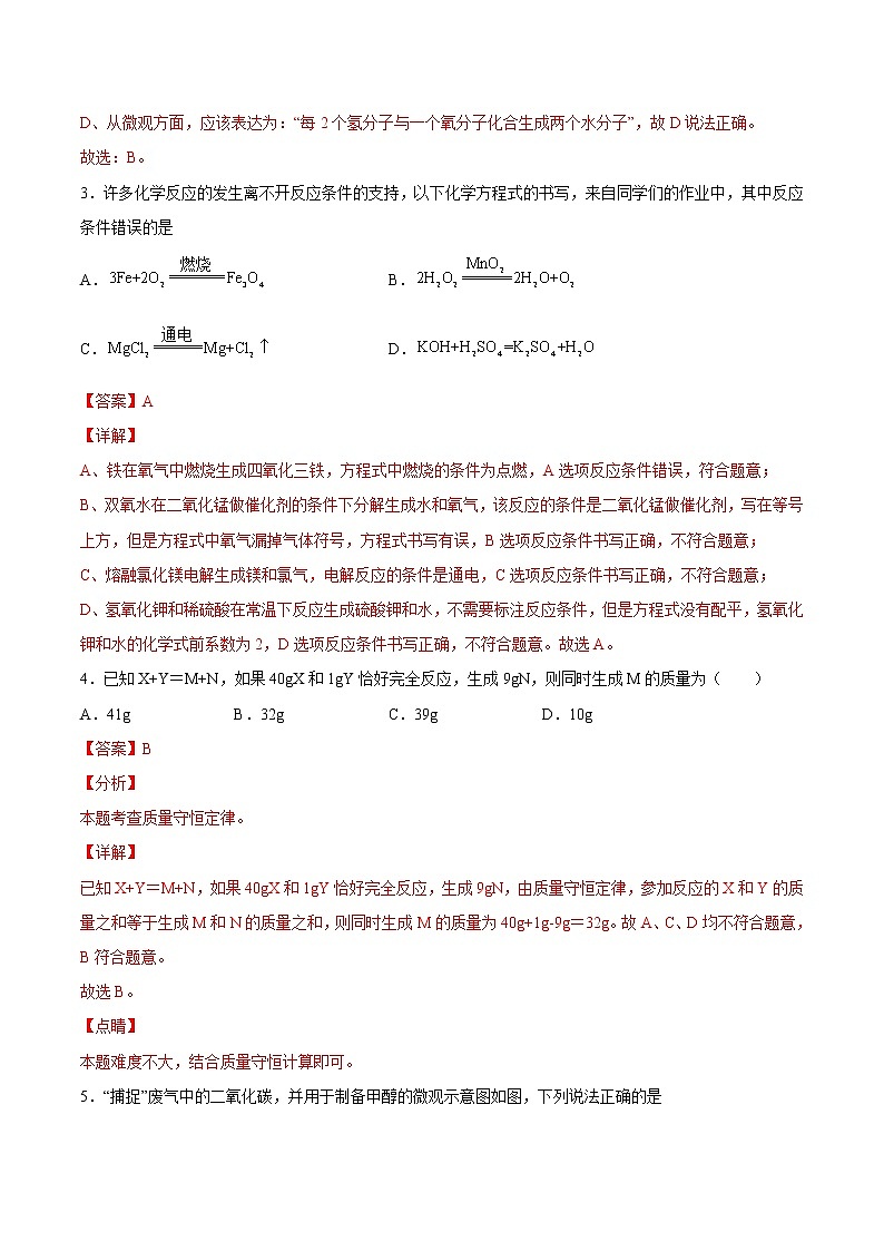专项强化卷02 化学方程式及其计算-2022-2023学年九年级化学上册全程提优测评卷（人教版）02