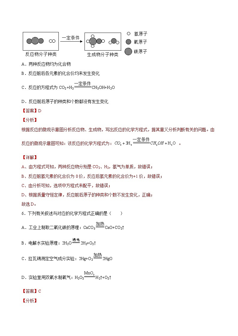 专项强化卷02 化学方程式及其计算-2022-2023学年九年级化学上册全程提优测评卷（人教版）03