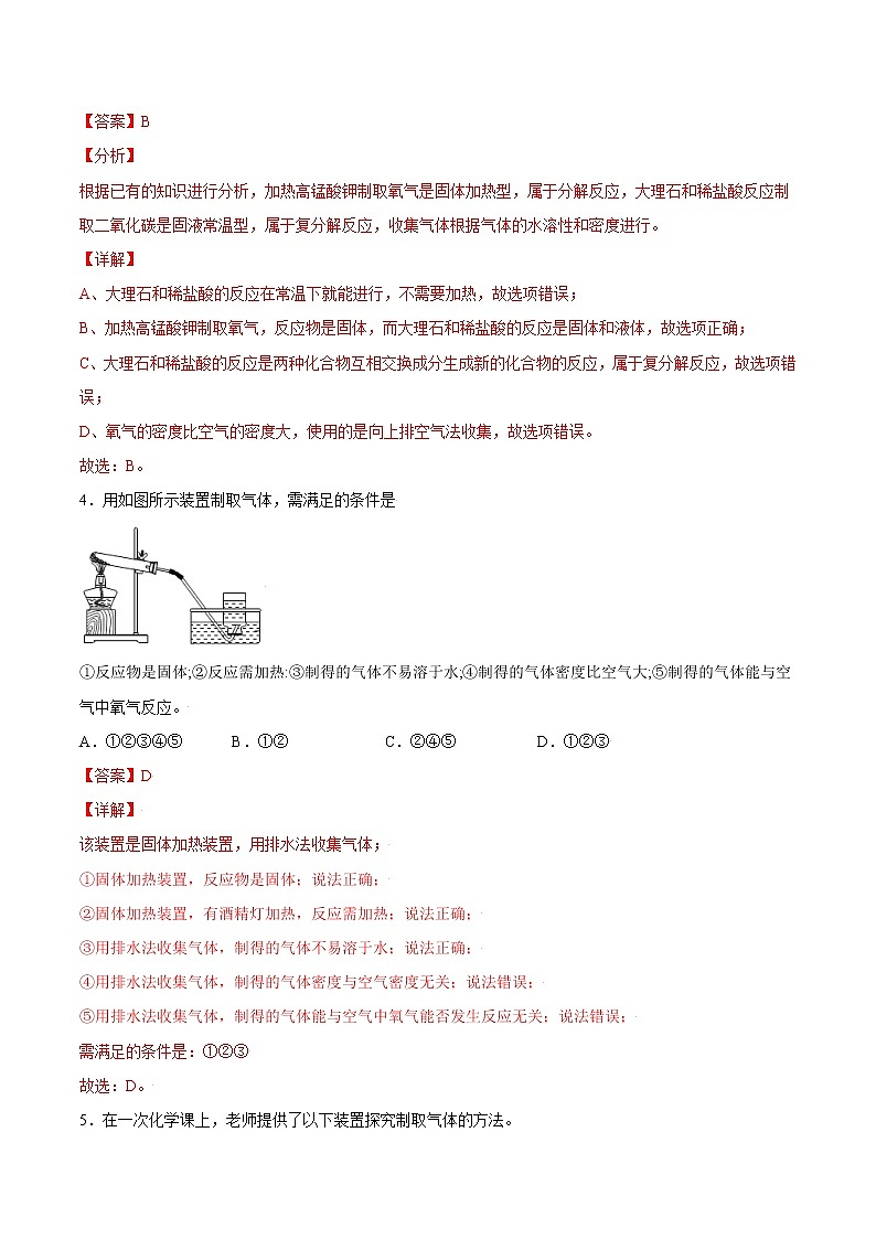 专项强化卷03 气体的实验室制取-2022-2023学年九年级化学上册全程提优测评卷（人教版）02
