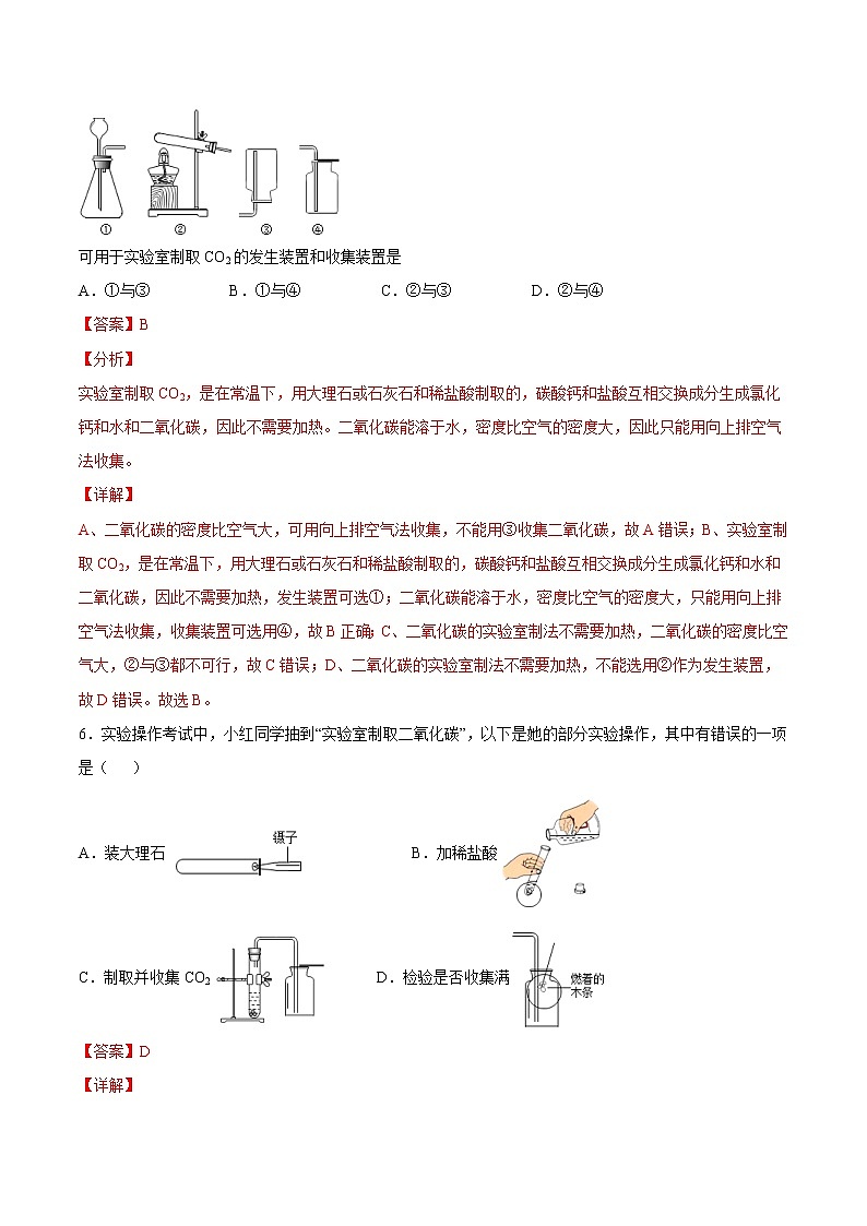 专项强化卷03 气体的实验室制取-2022-2023学年九年级化学上册全程提优测评卷（人教版）03