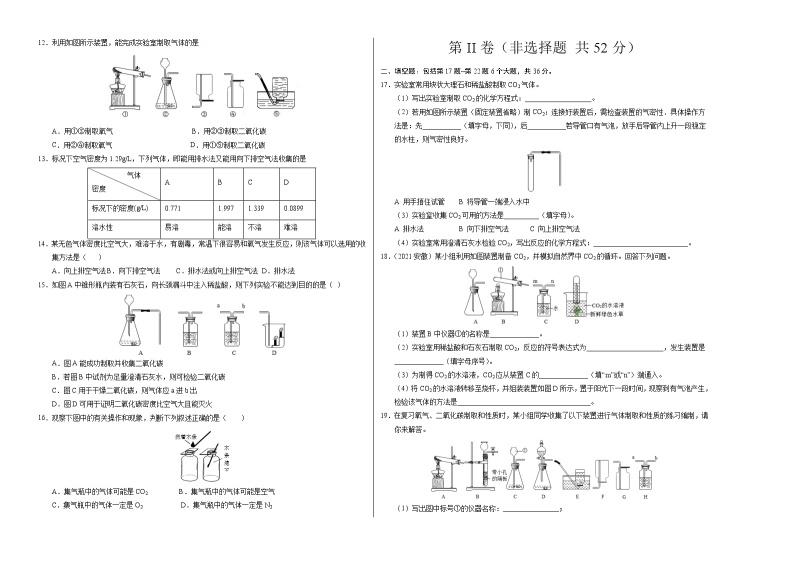 专项强化卷03 气体的实验室制取-2022-2023学年九年级化学上册全程提优测评卷（人教版）02