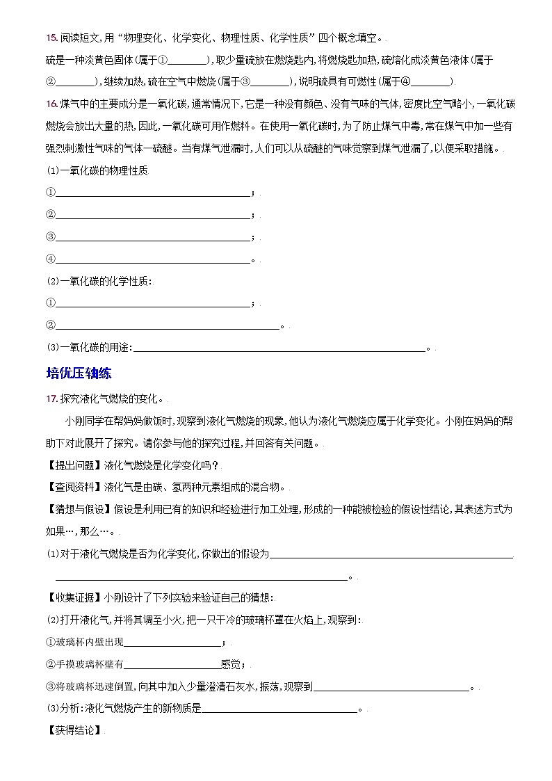 卷01  第一单元  课题1  物质的变化和性质--2022-2023学年九年级化学上册同步优化分层测评（人教版）第3页