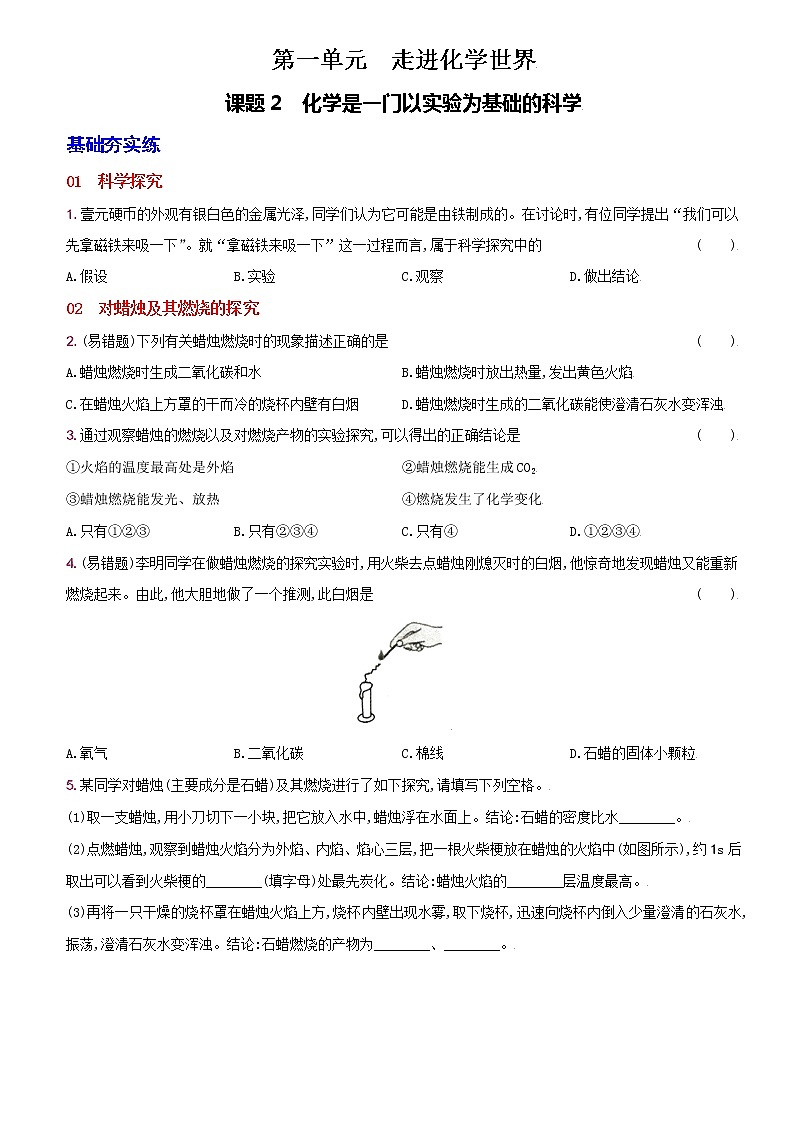 卷02  第一单元  课题2  化学是一门以实验为基础的科学--2022-2023学年九年级化学上册同步优化分层测评（人教版）01