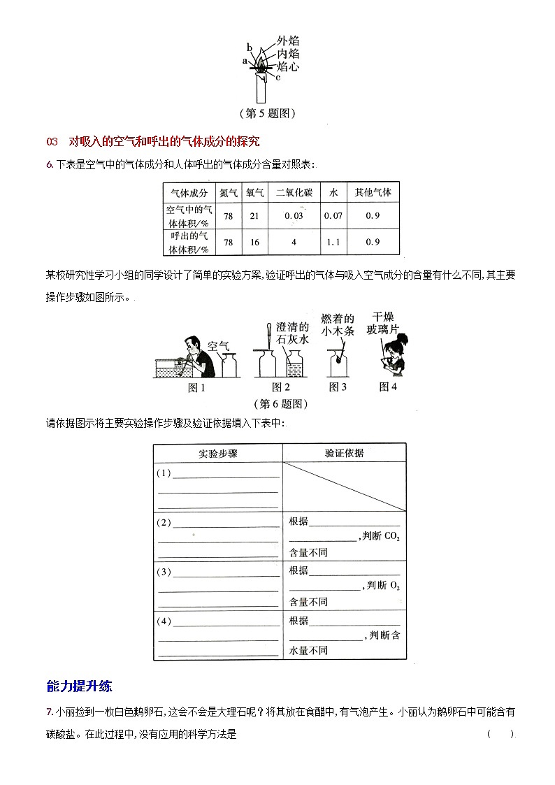 卷02  第一单元  课题2  化学是一门以实验为基础的科学--2022-2023学年九年级化学上册同步优化分层测评（人教版）02