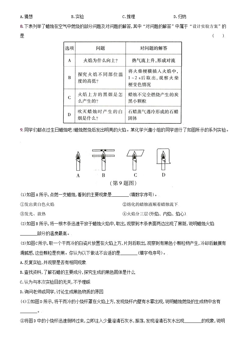 卷02  第一单元  课题2  化学是一门以实验为基础的科学--2022-2023学年九年级化学上册同步优化分层测评（人教版）03