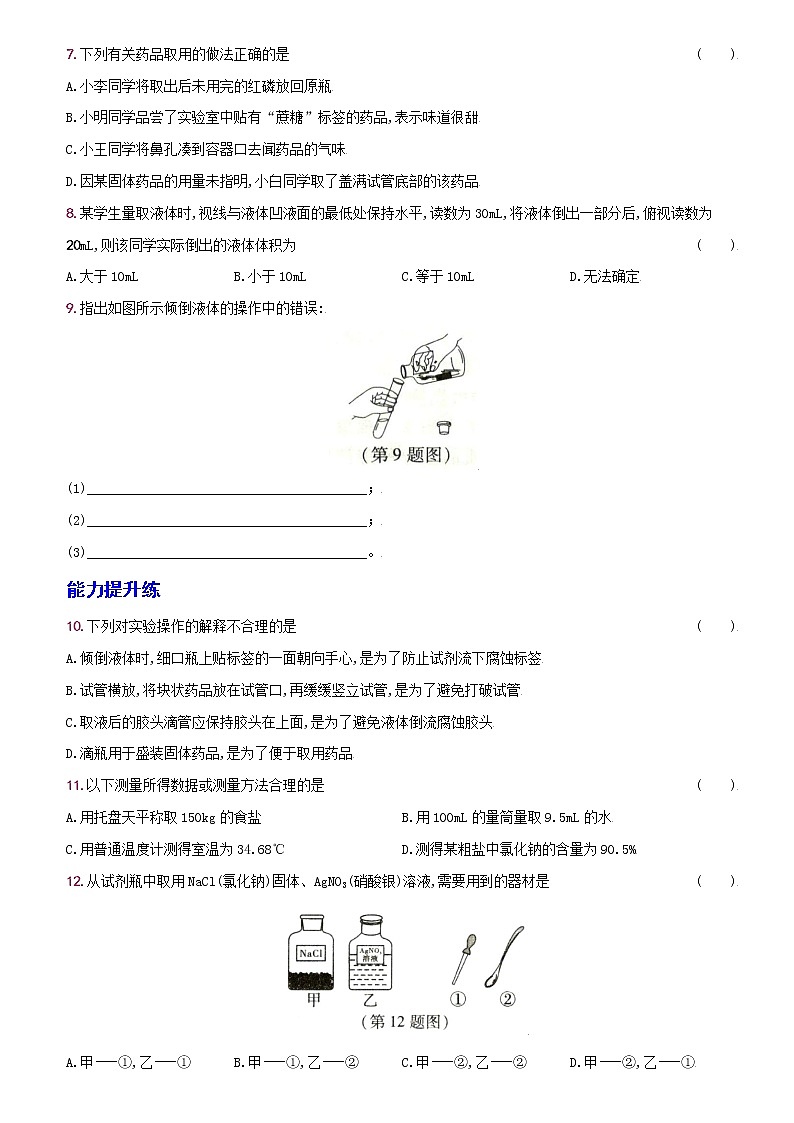 卷03  第一单元课题3走进化学实验室--2022-2023学年九年级化学上册同步优化分层测评（人教版）02