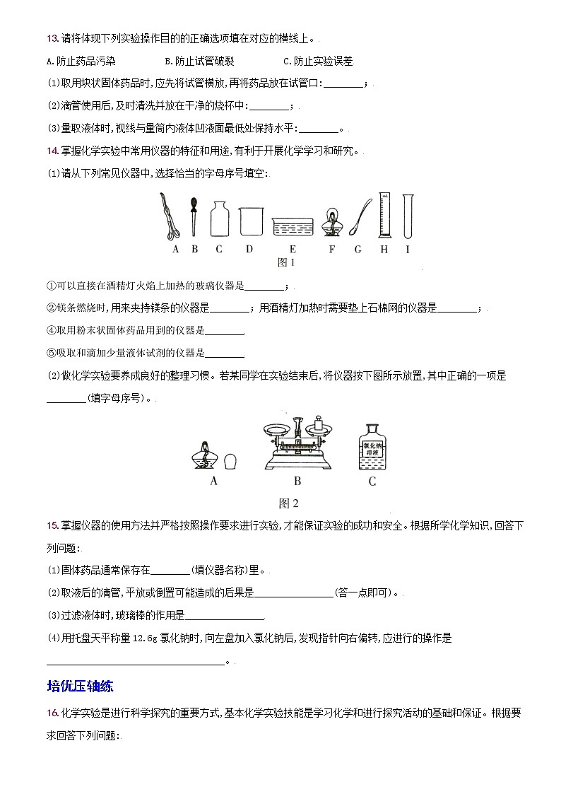 卷03  第一单元课题3走进化学实验室--2022-2023学年九年级化学上册同步优化分层测评（人教版）03