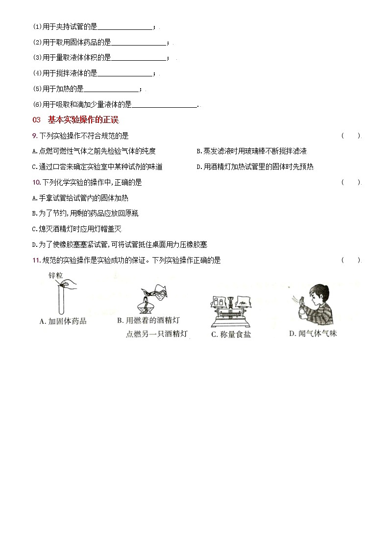 卷04  第一单元  专题1  化学实验基础知识--2022-2023学年九年级化学上册同步优化分层测评（人教版）02
