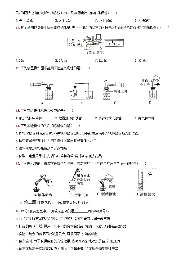 卷05  第一单元  走进化学世界（单元综合检测）--2022-2023学年九年级化学上册同步优化分层测评（人教版）02