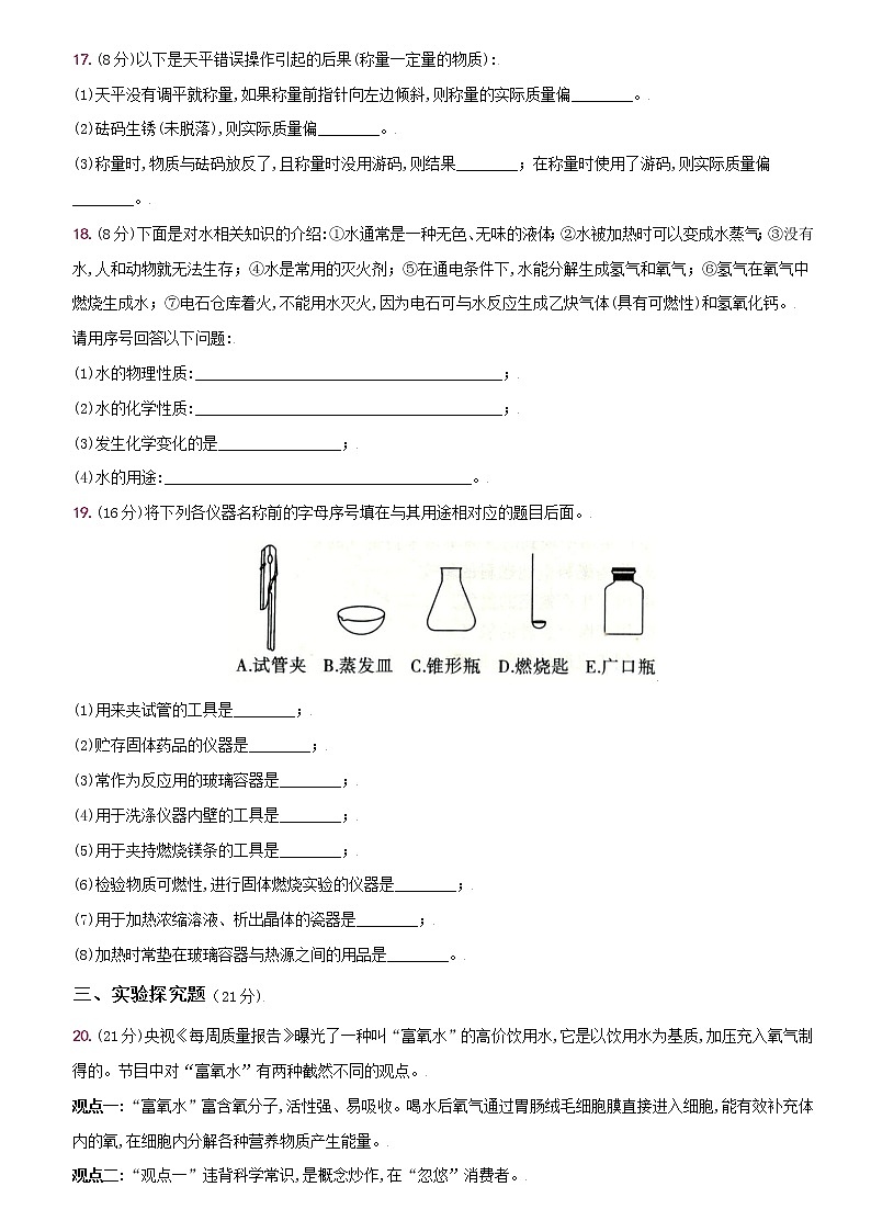 卷05  第一单元  走进化学世界（单元综合检测）--2022-2023学年九年级化学上册同步优化分层测评（人教版）03