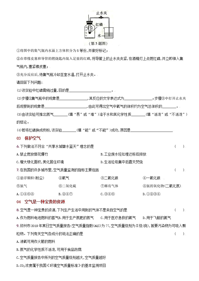 卷06  第二单元课题1空气--2022-2023学年九年级化学上册同步优化分层测评（人教版）02