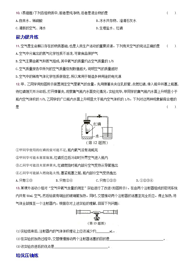 卷06  第二单元课题1空气--2022-2023学年九年级化学上册同步优化分层测评（人教版）03