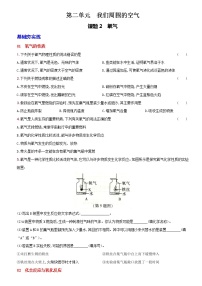 2020-2021学年课题2 氧气精品课时练习