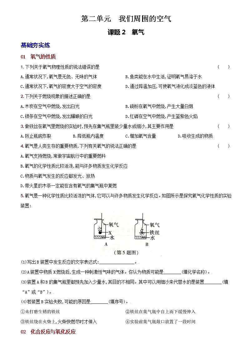 卷07  第二单元  课题2  氧气--2022-2023学年九年级化学上册同步优化分层测评（人教版）01