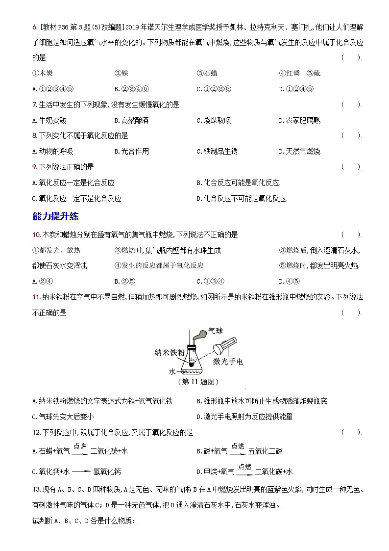 卷07  第二单元  课题2  氧气--2022-2023学年九年级化学上册同步优化分层测评（人教版）02