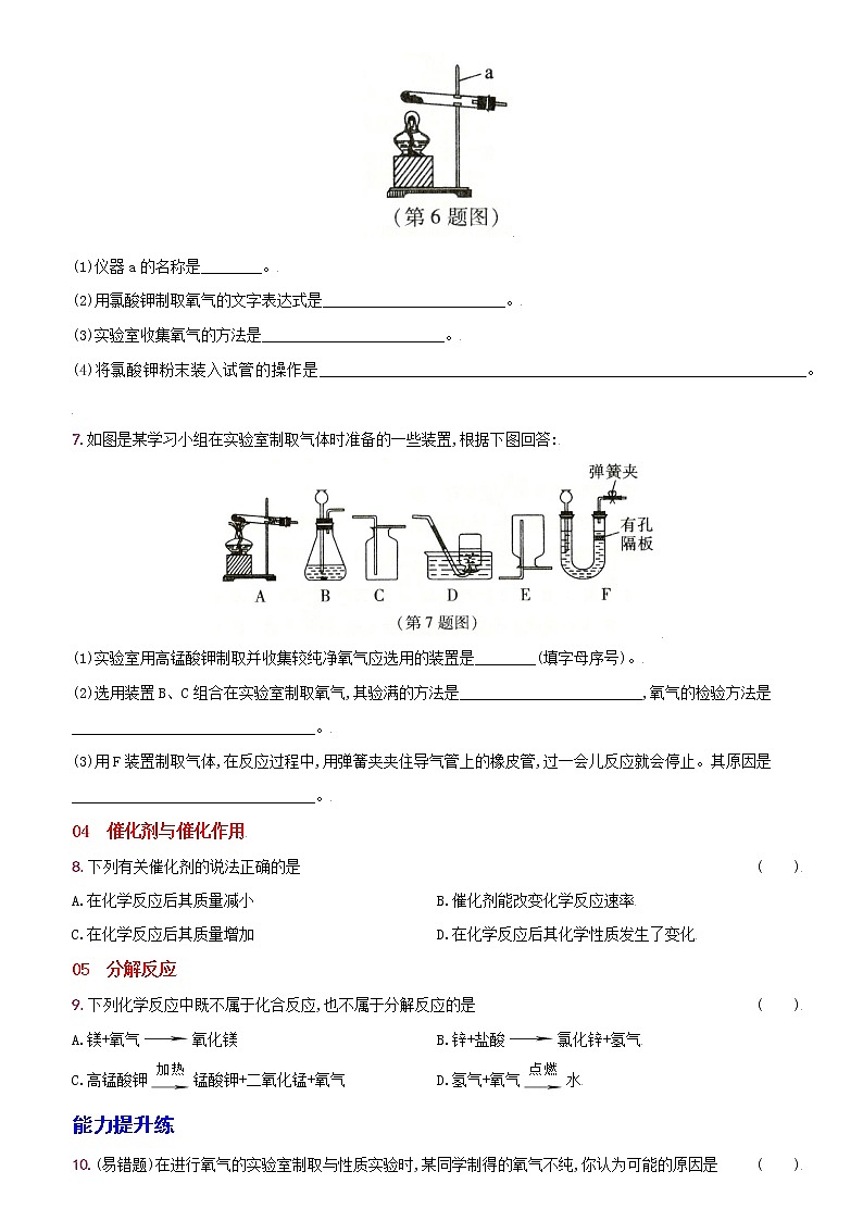 卷08  第二单元  课题3  制取氧气--2022-2023学年九年级化学上册同步优化分层测评（人教版）02