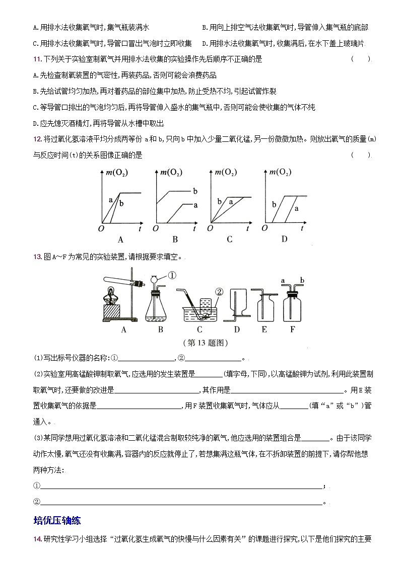 卷08  第二单元  课题3  制取氧气--2022-2023学年九年级化学上册同步优化分层测评（人教版）03