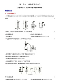 初中化学人教版九年级上册实验活动1 氧气的实验室制取与性质精品综合训练题