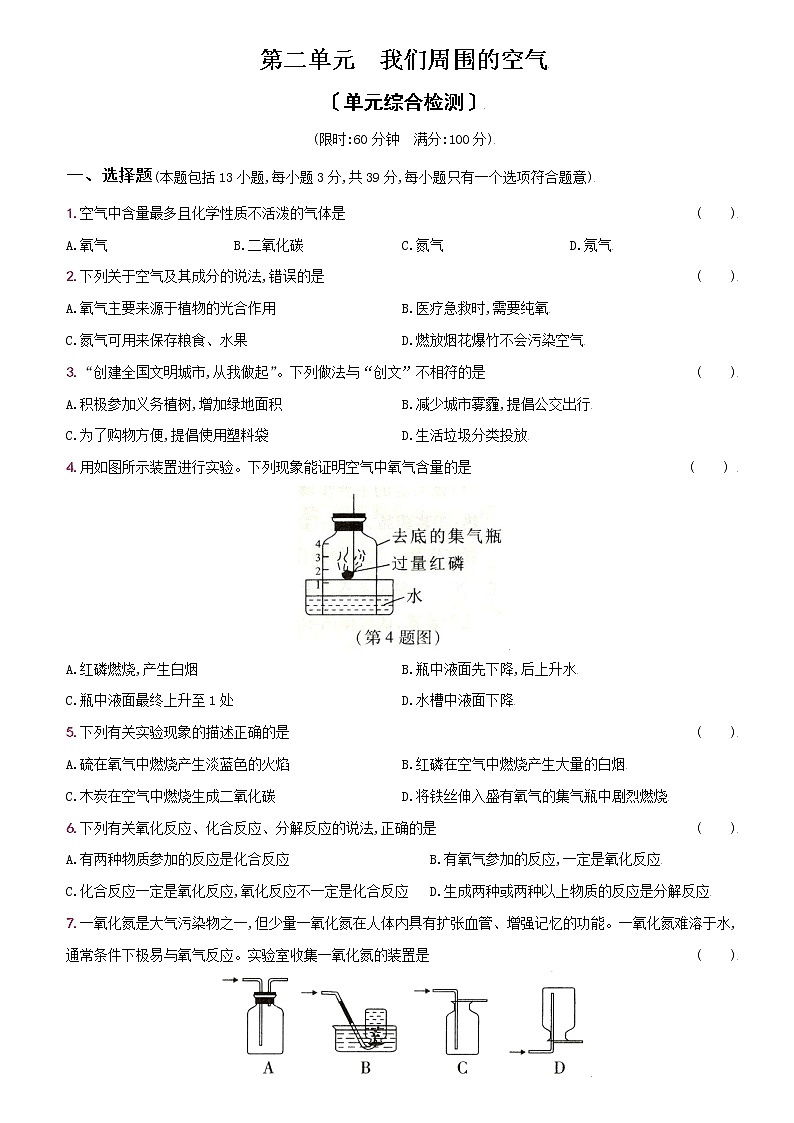 卷10  第二单元  我们周围的空气（单元综合检测）--2022-2023学年九年级化学上册同步优化分层测评（人教版）01