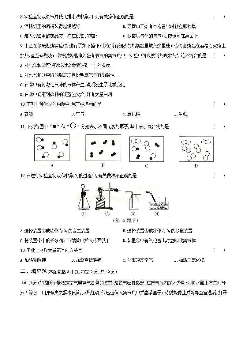 卷10  第二单元  我们周围的空气（单元综合检测）--2022-2023学年九年级化学上册同步优化分层测评（人教版）02