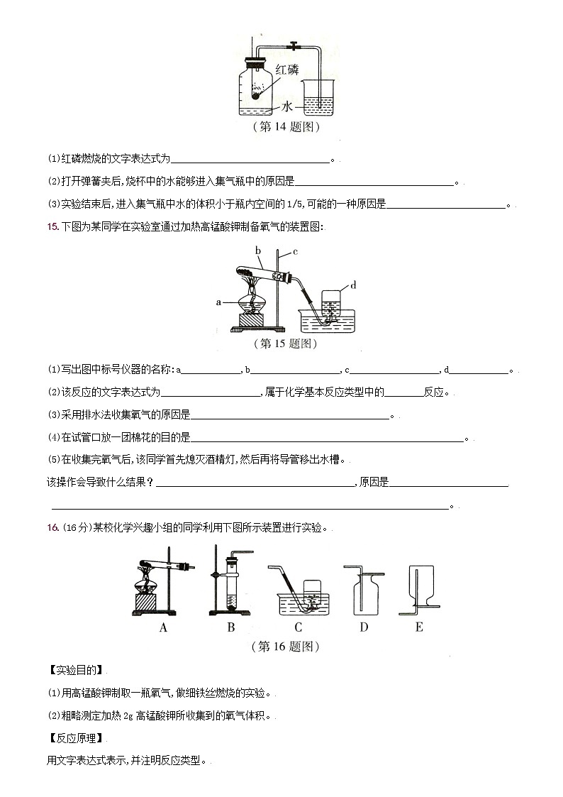 卷10  第二单元  我们周围的空气（单元综合检测）--2022-2023学年九年级化学上册同步优化分层测评（人教版）03