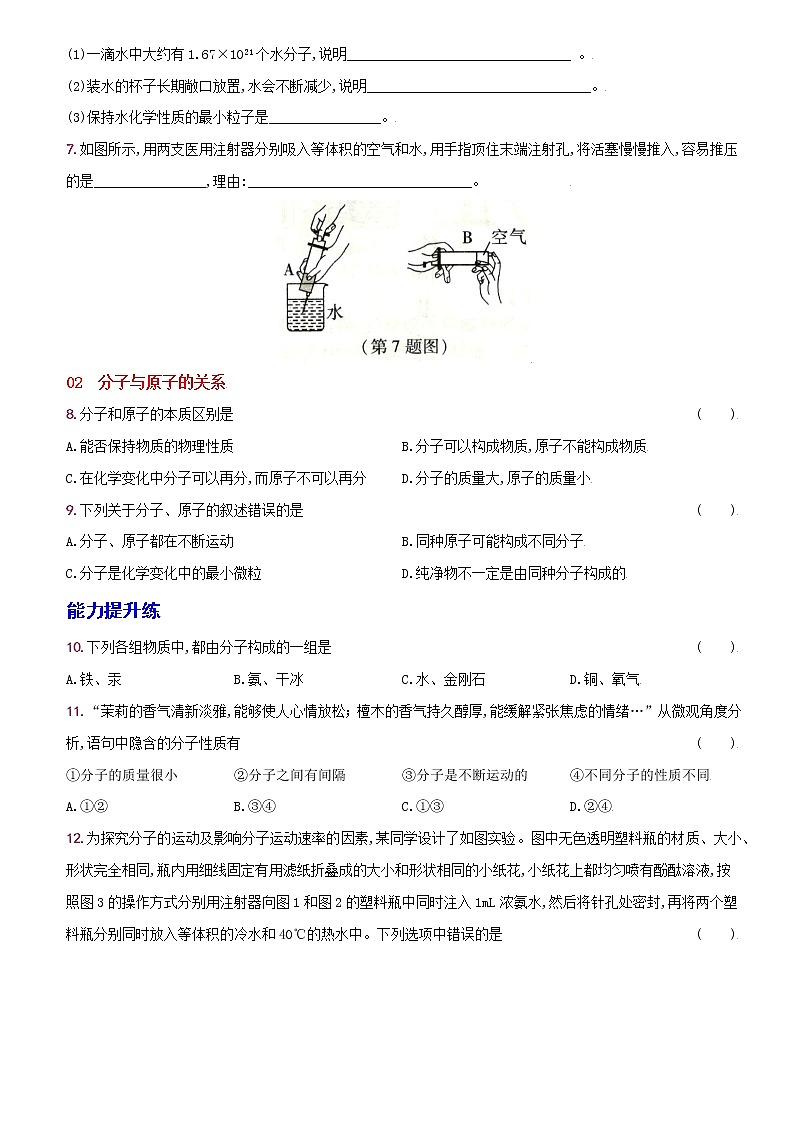 卷11  第三单元  课题1  分子和原子--2022-2023学年九年级化学上册同步优化分层测评（人教版）02