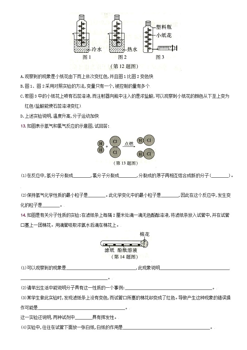 卷11  第三单元  课题1  分子和原子--2022-2023学年九年级化学上册同步优化分层测评（人教版）03