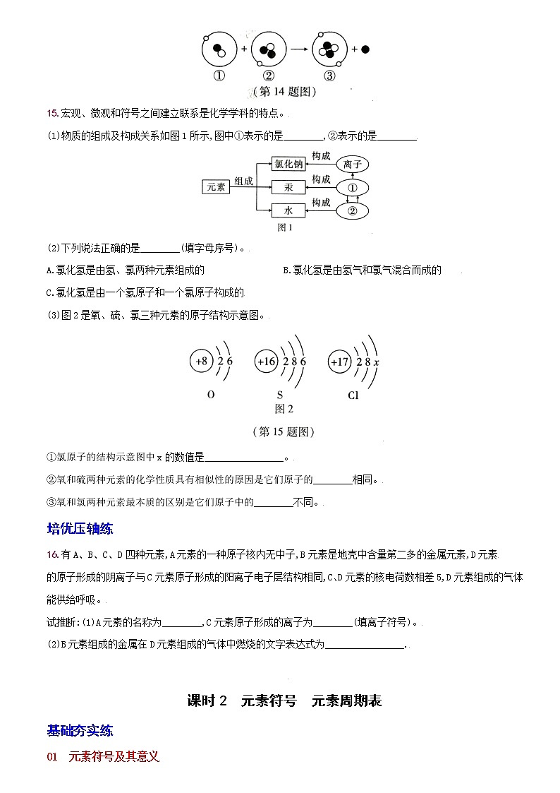 卷13  第三单元  课题3  元素--2022-2023学年九年级化学上册同步优化分层测评（人教版）03
