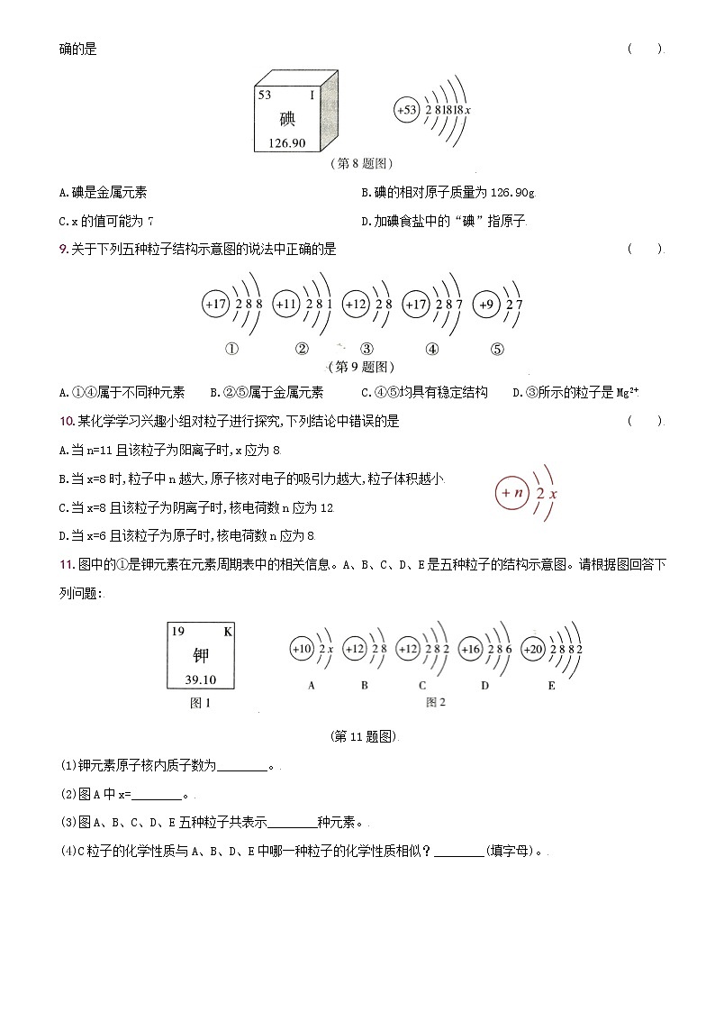 卷14  第三单元专题2构成物质的微粒--2022-2023学年九年级化学上册同步优化分层测评（人教版）02