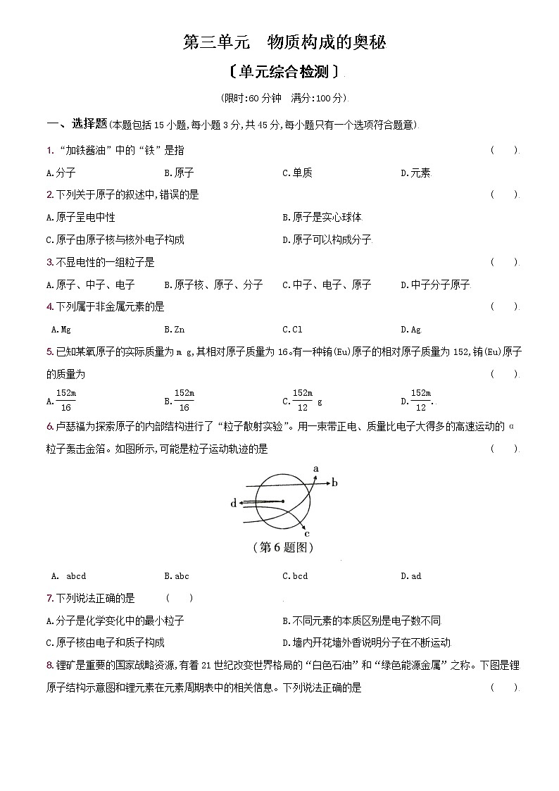 卷15  第三单元物质构成的奥秘（单元综合检测）--2022-2023学年九年级化学上册同步优化分层测评（人教版）01