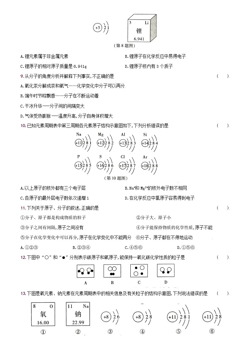 卷15  第三单元物质构成的奥秘（单元综合检测）--2022-2023学年九年级化学上册同步优化分层测评（人教版）02