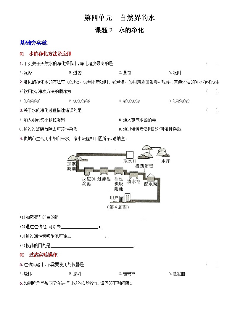 卷17  第四单元  课题2  水的净化--2022-2023学年九年级化学上册同步优化分层测评（人教版）01