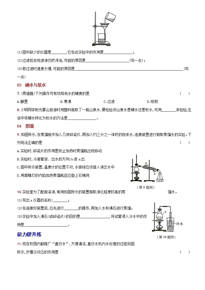 卷17  第四单元  课题2  水的净化--2022-2023学年九年级化学上册同步优化分层测评（人教版）02