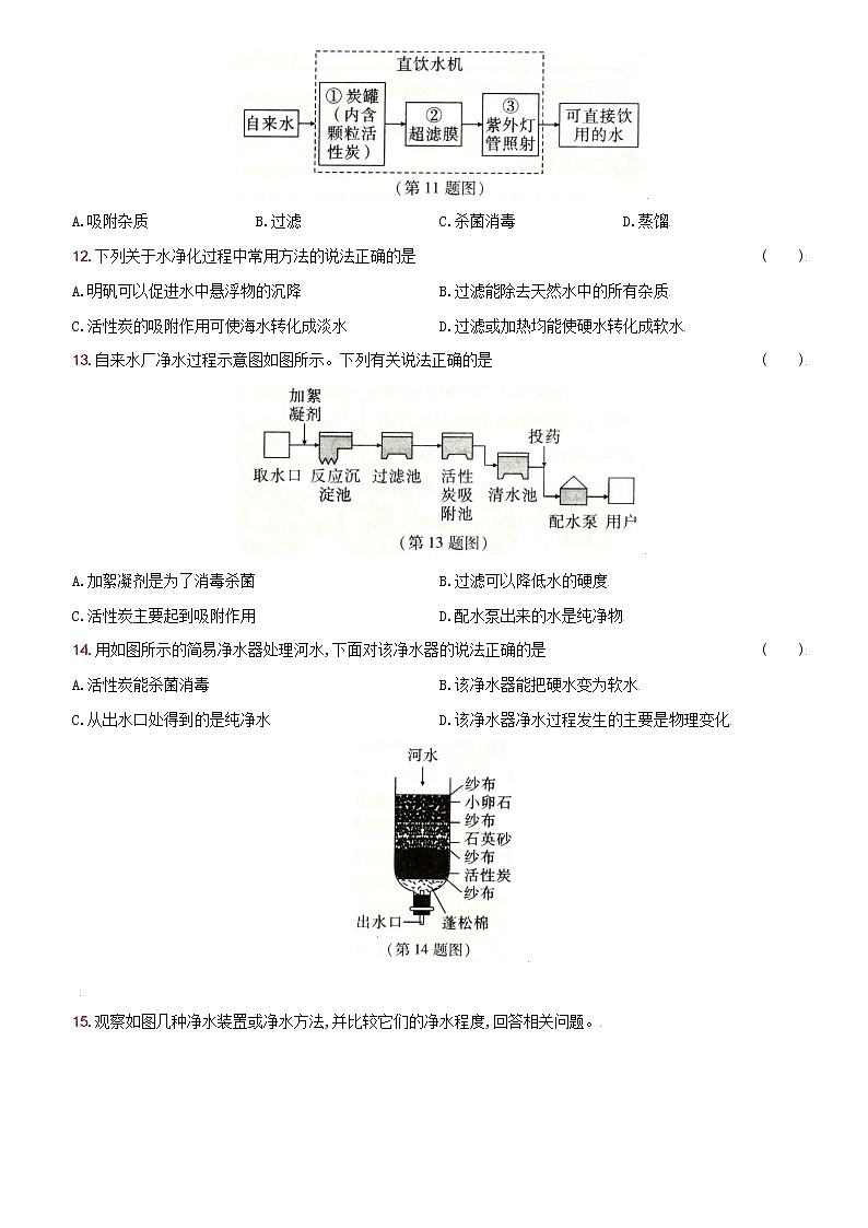 卷17  第四单元  课题2  水的净化--2022-2023学年九年级化学上册同步优化分层测评（人教版）03