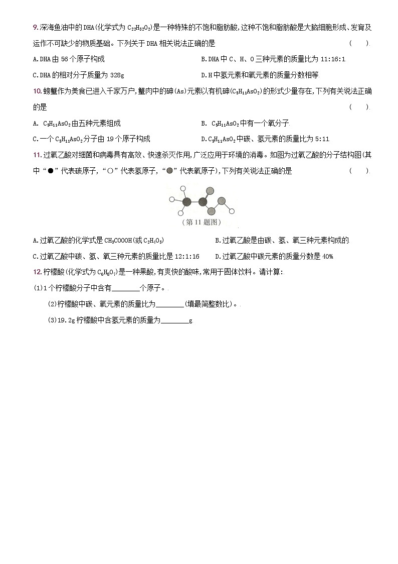 卷20  第四单元  专题3  化学符号--2022-2023学年九年级化学上册同步优化分层测评（人教版）02