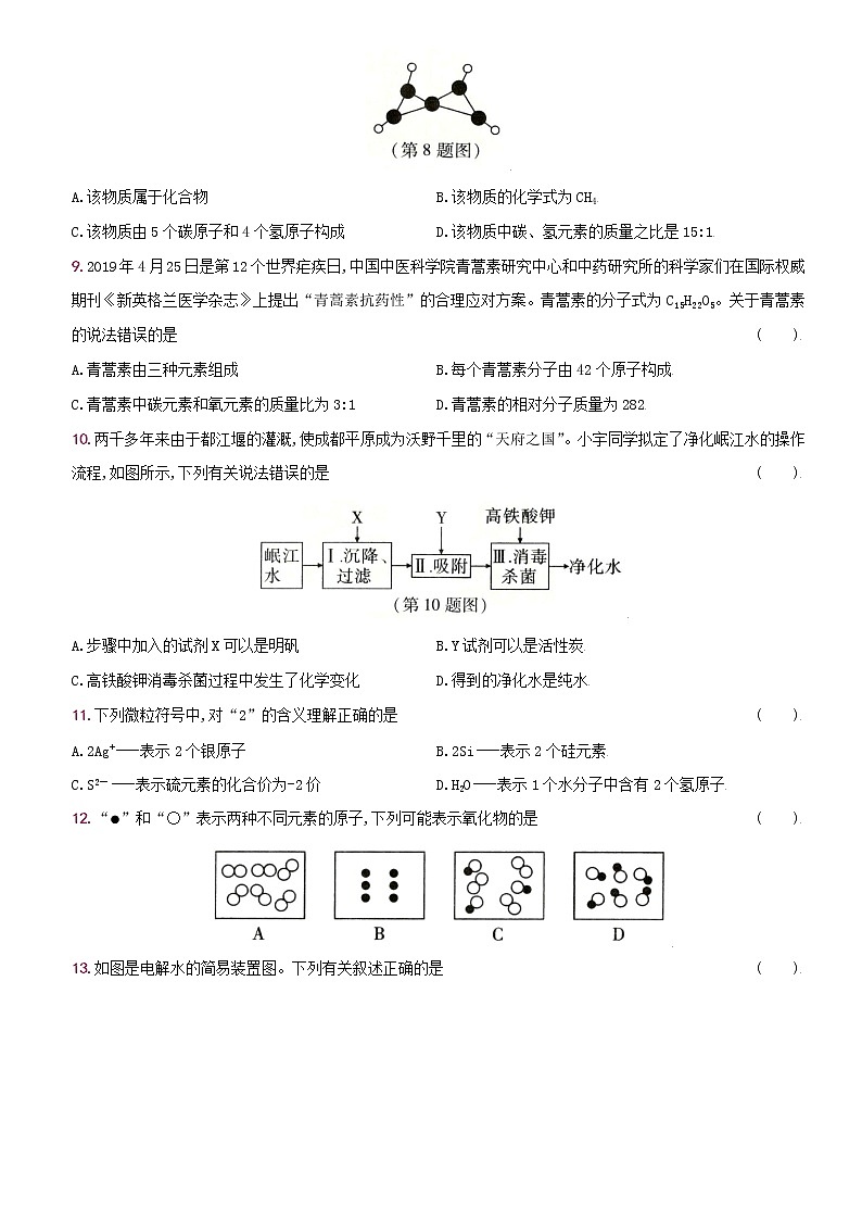 卷21  第四单元  自然界的水（单元综合检测）--2022-2023学年九年级化学上册同步优化分层测评（人教版）02
