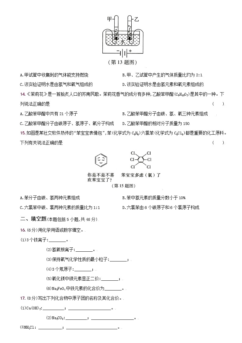 卷21  第四单元  自然界的水（单元综合检测）--2022-2023学年九年级化学上册同步优化分层测评（人教版）03