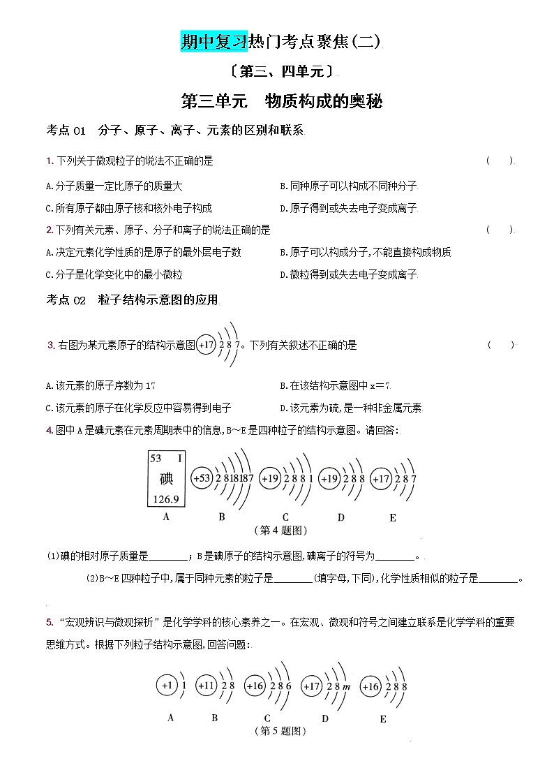 卷23  期中复习热门考点聚焦（二）--2022-2023学年九年级化学上册同步优化分层测评（人教版）01