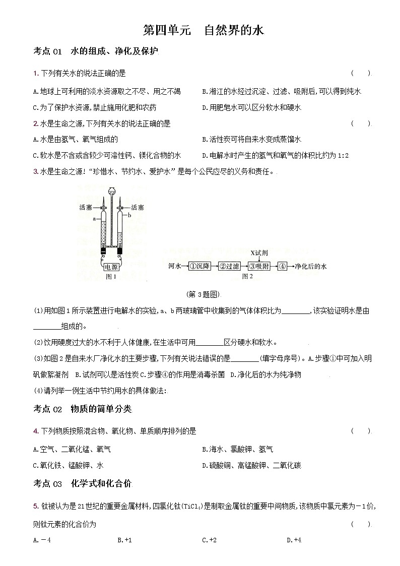 卷23  期中复习热门考点聚焦（二）--2022-2023学年九年级化学上册同步优化分层测评（人教版）03